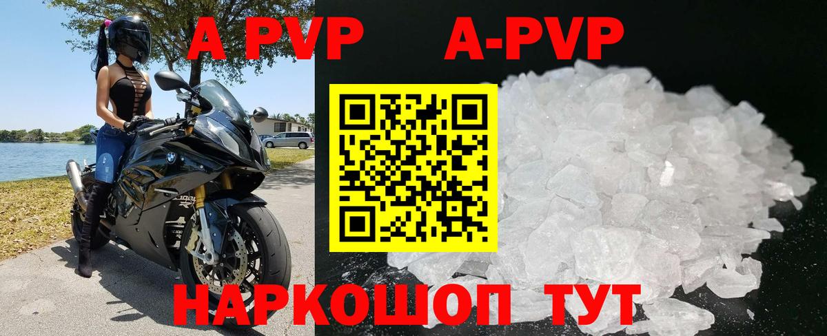 Альфа ПВП  A PVP Crystall  Alfa_PVP мука  Вход с VPN  A PVP крисы CK  Пенза 