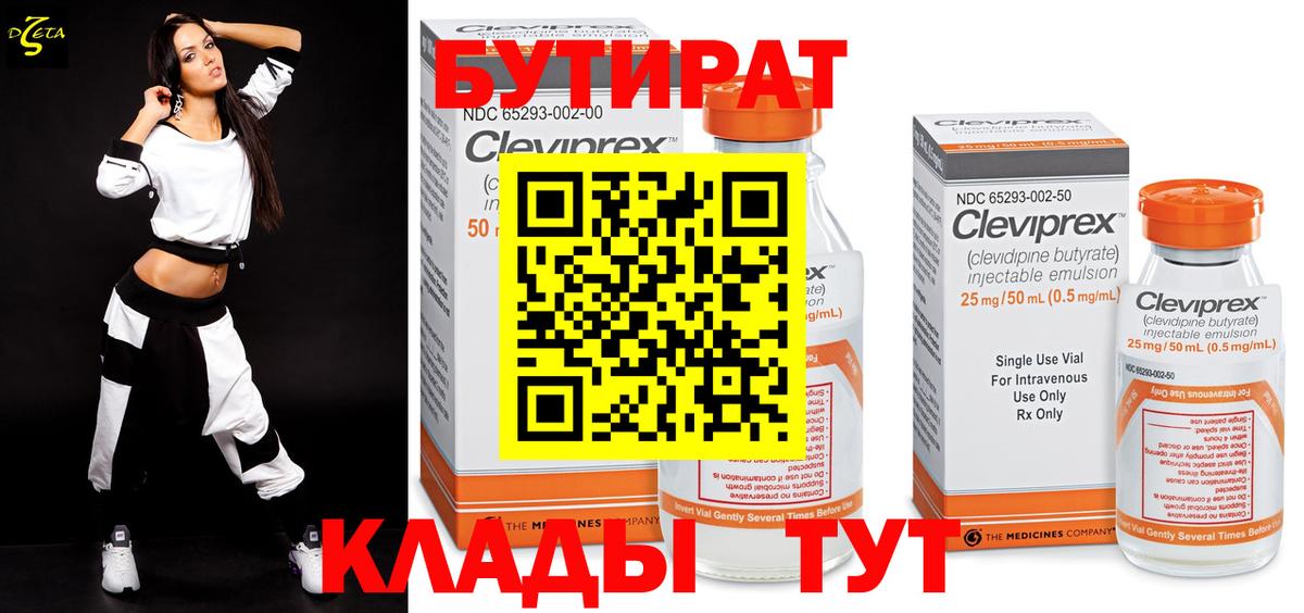 Пенза  БУТИРАТ вода  Вход с VPN 
