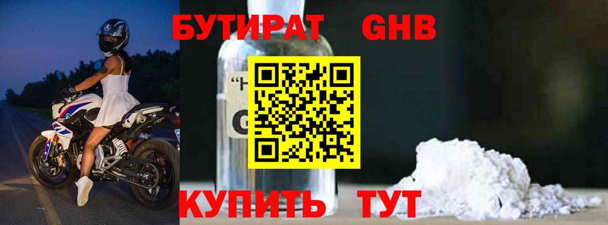 Бутират BDO Пенза