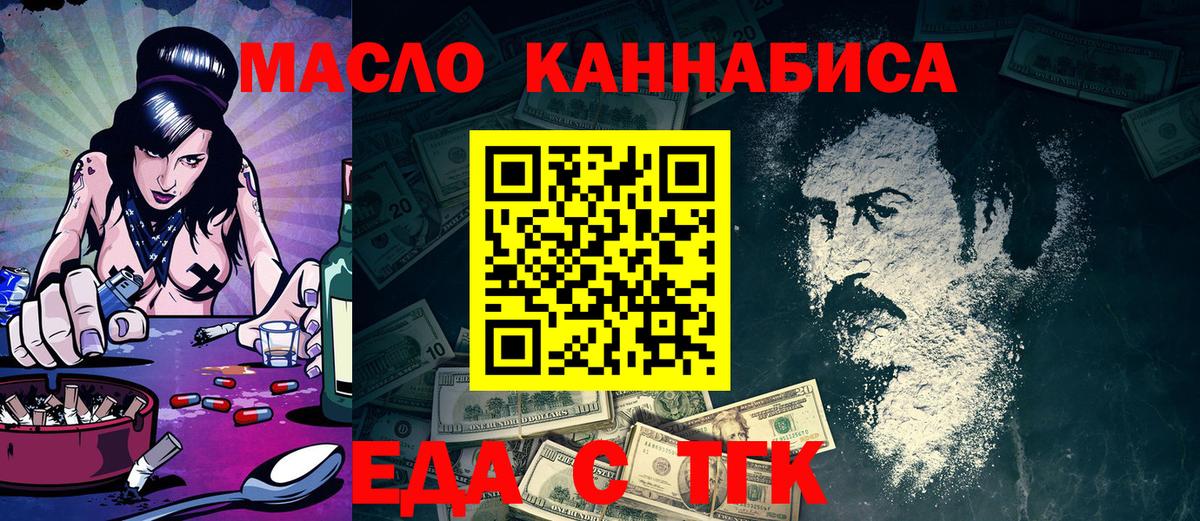 Еда ТГК марихуана  Вход с VPN  Пенза 