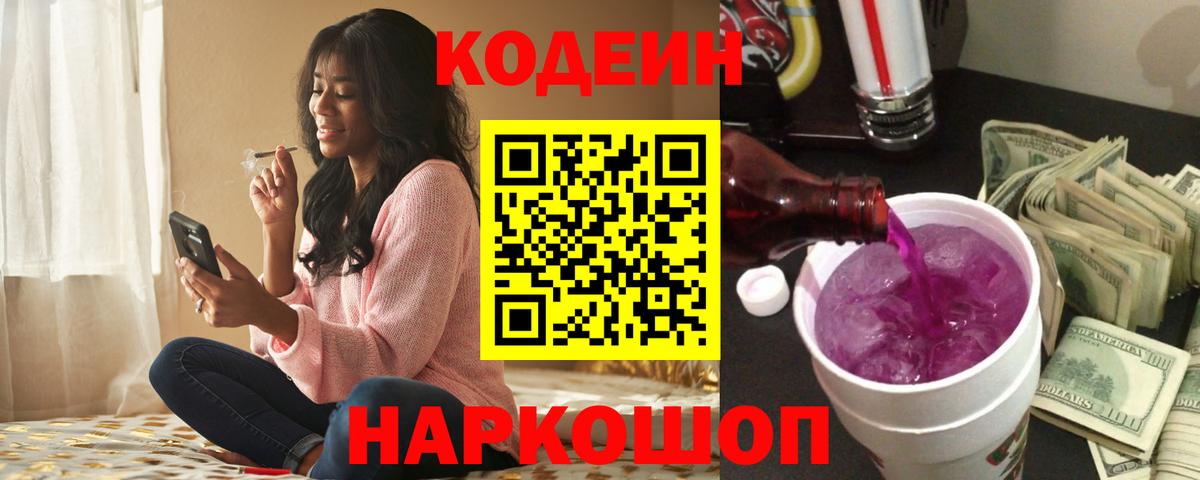 Кодеин напиток Lean (лин) Пенза