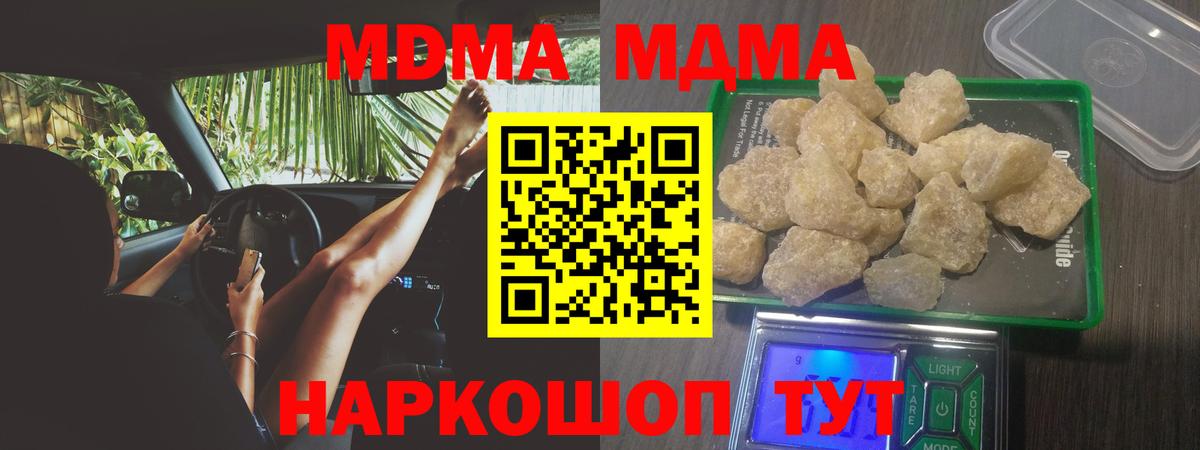 МДМА crystal  Вход с VPN  MDMA  MDMA Molly  Пенза 